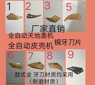 厂家直销天地盖流水线过胶机铜刮刀片全自动皮壳机铜牙齿刮纸片
