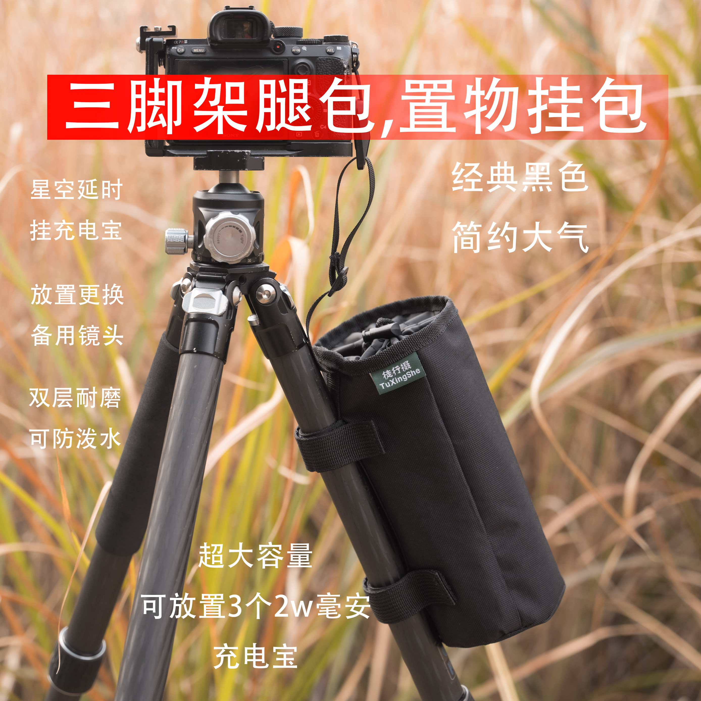 三脚架放充电宝，绑腿挂包三脚架腿包置物挂包置物袋