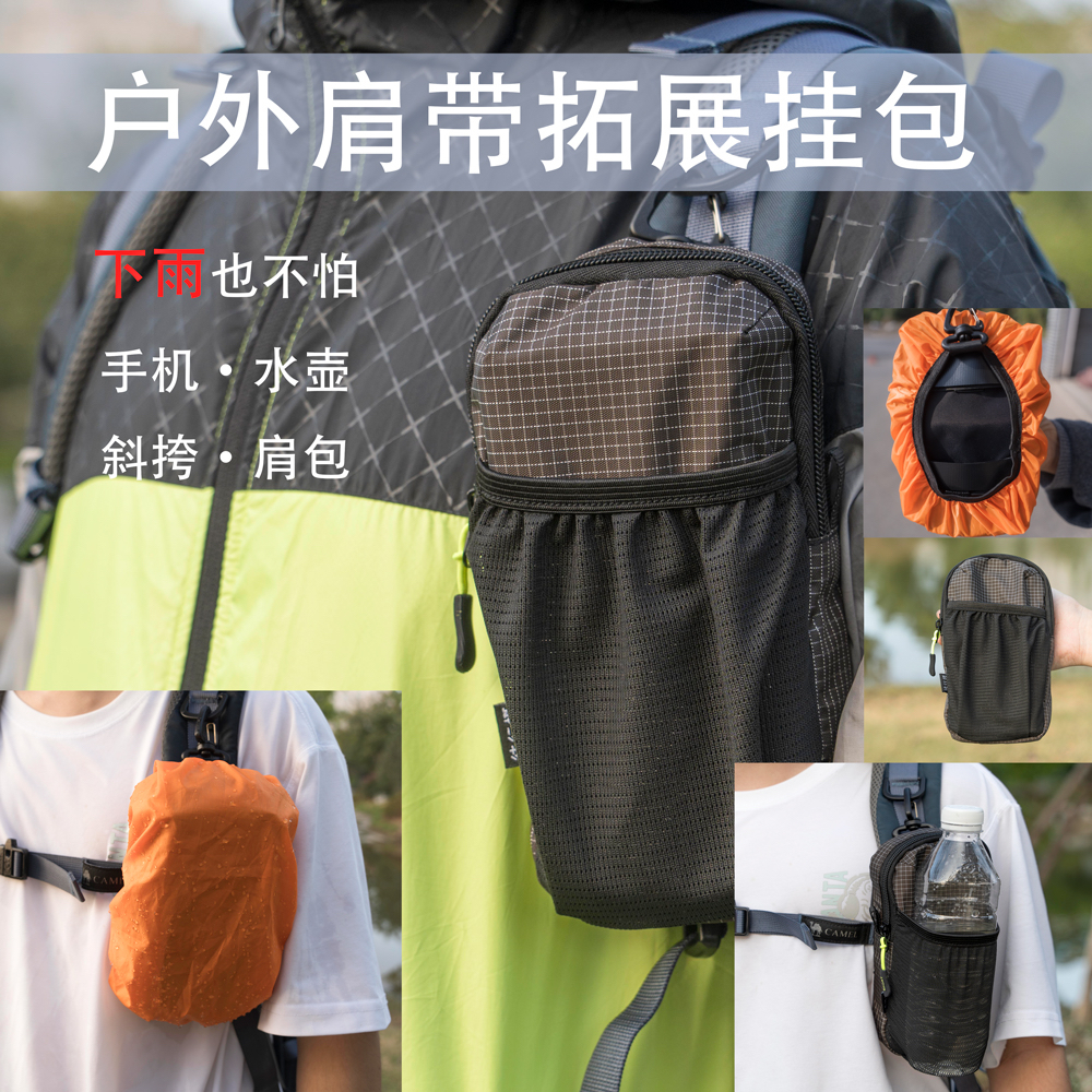 户外肩带多功能拓展防雨挂包便携斜挎肩带挂包房手机充电宝水壶包