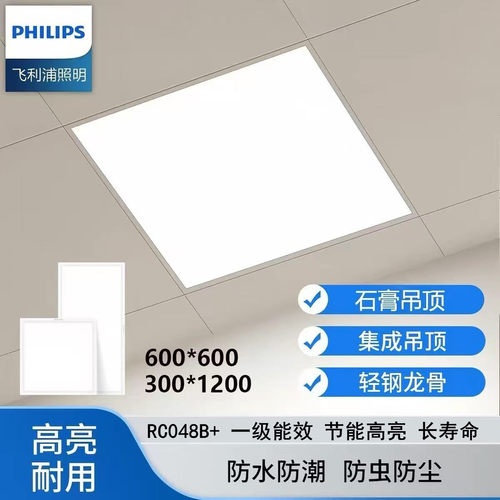 飞利浦LED格栅灯盘600X600平板灯