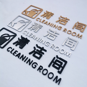 卫生间厕所办公室门牌定制