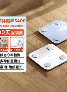 小米体脂秤S400米家体重秤S200家用减肥家专用智能精准健康官方