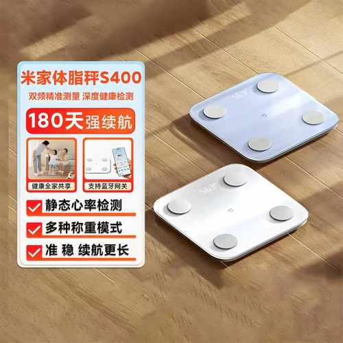 小米米家S400智能体重秤
