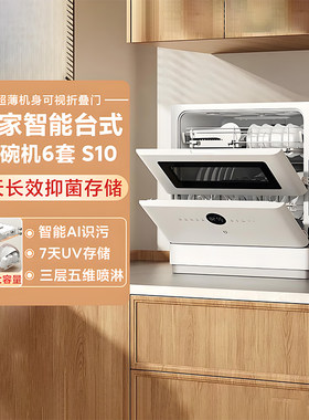 小米米家智能台式洗碗机6套S10