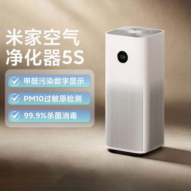 小米米家空气净化器5S家用新房可视化除甲醛除过敏原负离子消毒机