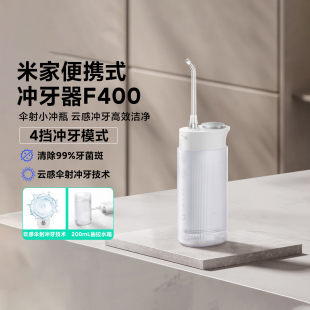 小米冲牙器F400便携式家用f300电动洗牙器洁齿清洗水牙线正畸专用