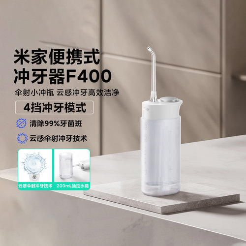 小米冲牙器F400便携式家用