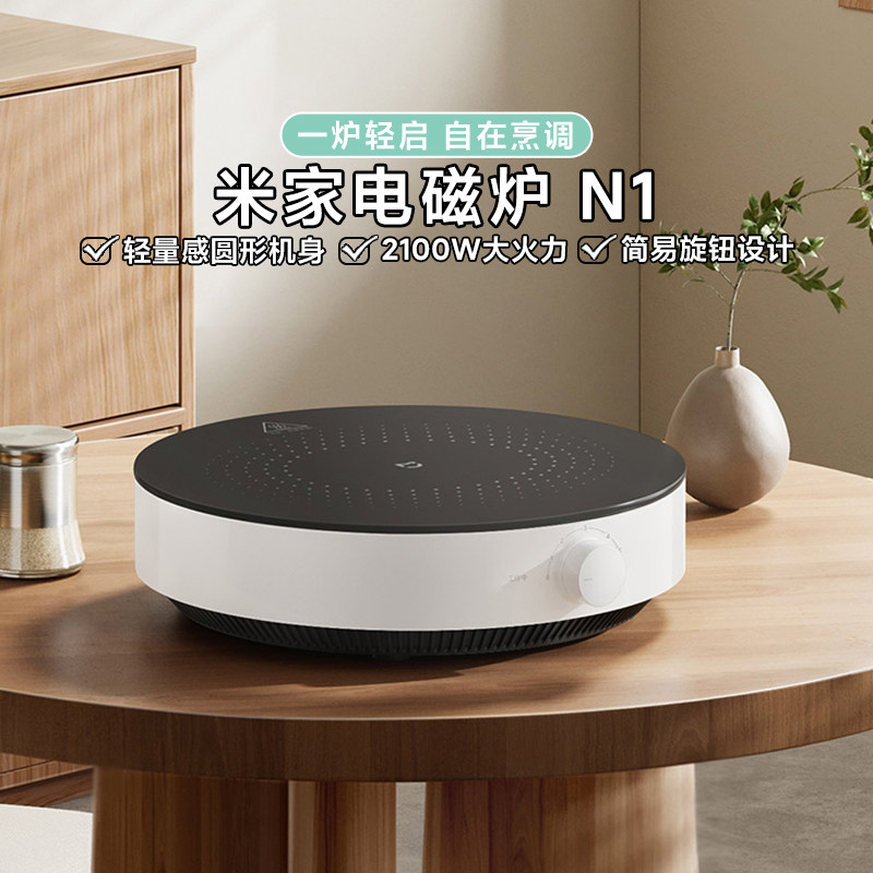 小米节能大火力米家电磁炉N1