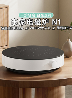 小米节能大火力米家电磁炉N1