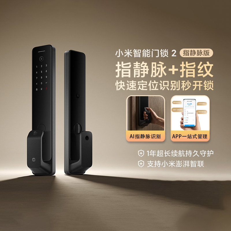 小米智能门锁2指静脉版家用入户门全自动防盗指纹密码锁电子门锁