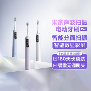 小米米家声波扫振电动牙刷Pro家用长途出行180天长久续航大彩屏