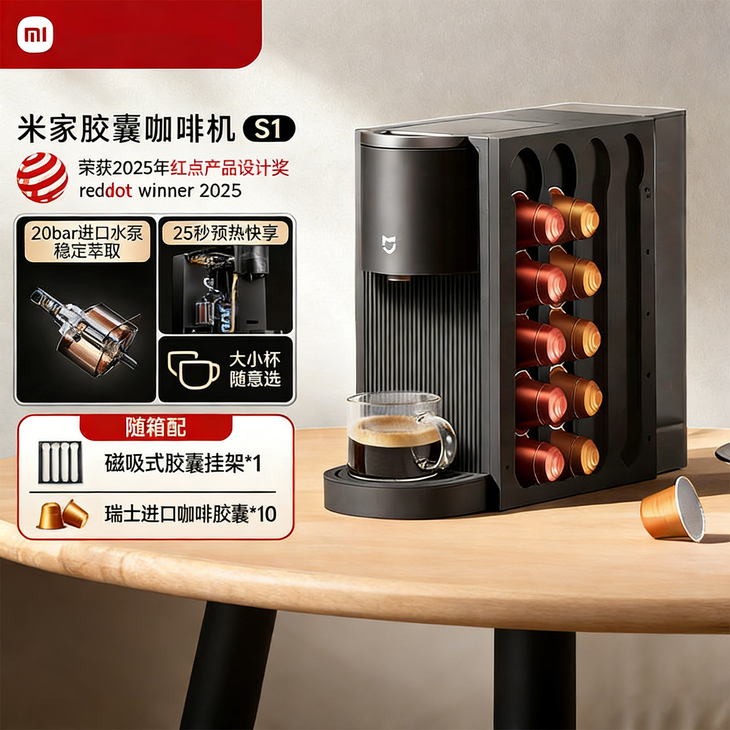 小米米家胶囊咖啡机 S1精准控温快速预热轻音低噪家用小巧易安放