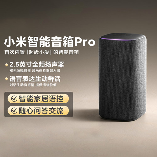 Xiaomi智能音箱Pro超级小爱