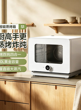 小米米家智能蒸烤箱一体机S1