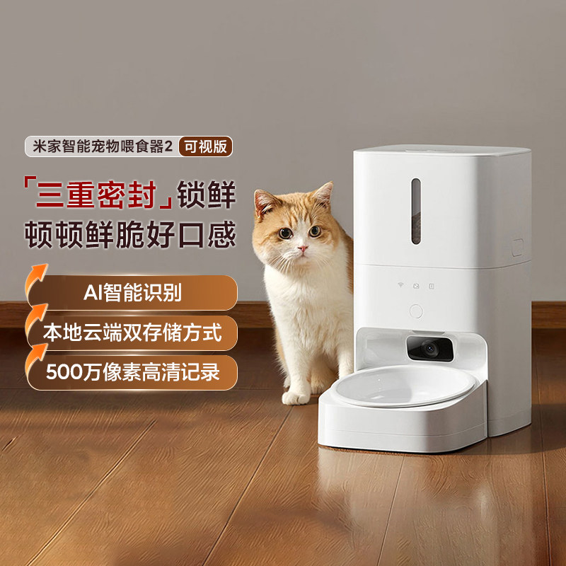 米家智能喂食器2可视猫狗粮