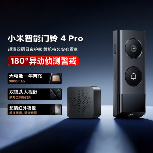 小米智能门铃4pro家用米家无线可视电子猫眼防盗监控摄像头影机器