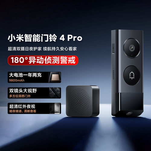 小米智能门铃4pro无线可视