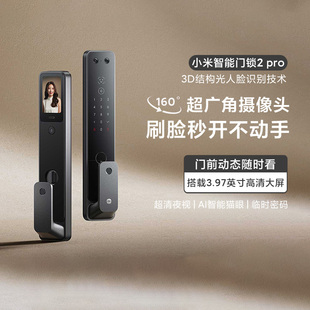 小米智能门锁2Pro全自动家用防盗锁智能锁密码锁人脸识别可视猫眼