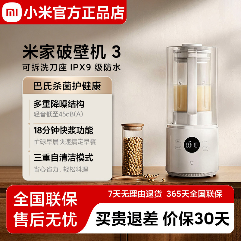 米家破壁机3大容量巴氏杀菌