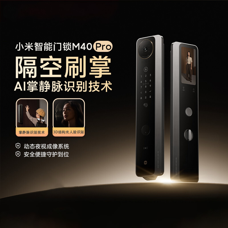 小米M40Pro双摄全景智能门锁