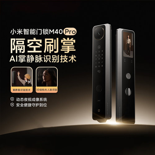 小米M40Pro双摄全景智能门锁