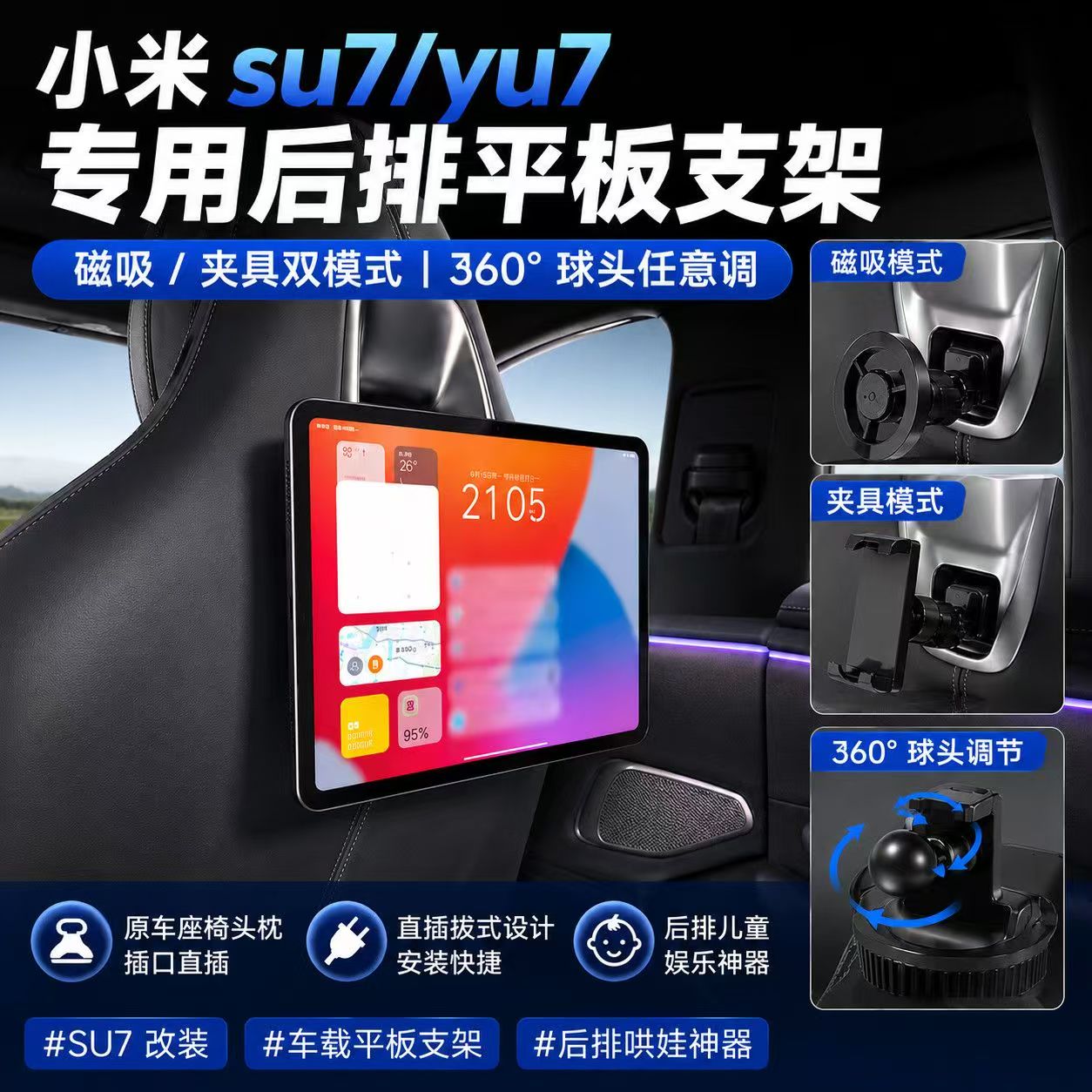 小米SU7/YU7/Ultra后排磁吸支架