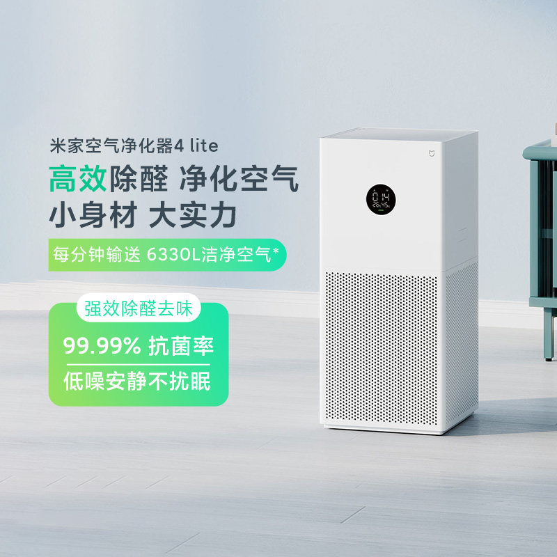 小米米家空气净化器4lite家用除