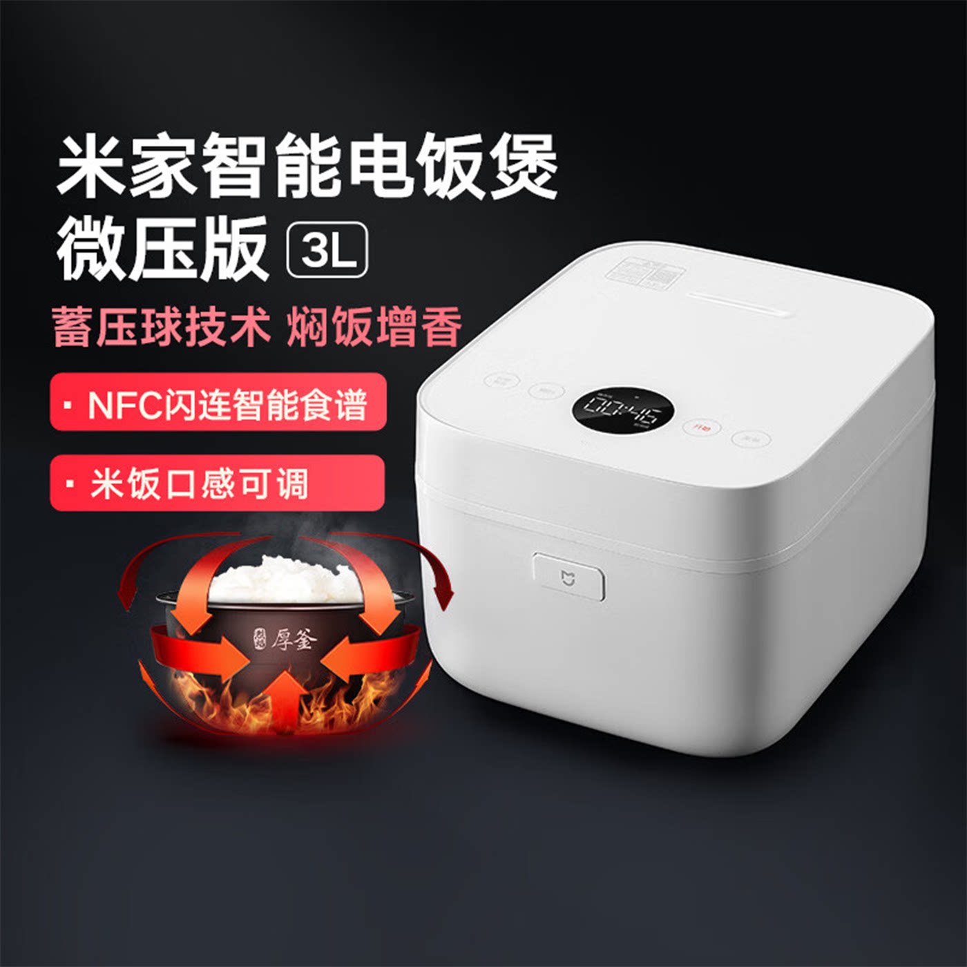 米家智能电饭煲微压版3L/4L家用厨房3-4人小米IH智能电饭锅多功能