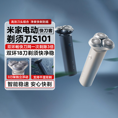 小米米家电动剃须刀S101干湿双剃