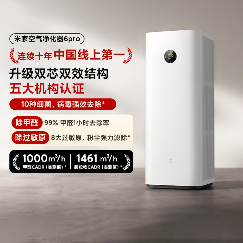 小米空气净化器6/6pro/6Max家用