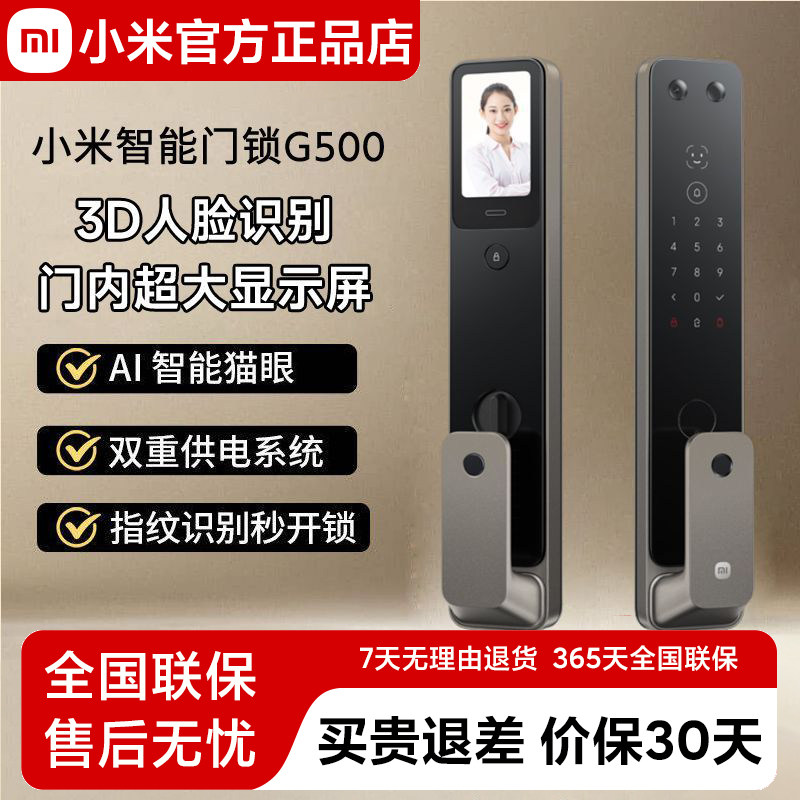 小米G500人脸识别大屏智能门锁