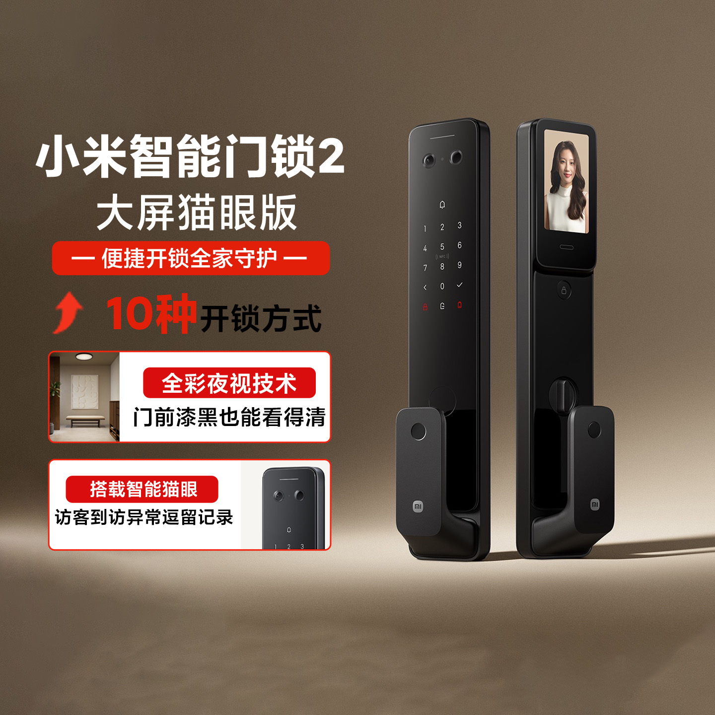 小米智能门锁2大屏猫眼版入户门AI智能可视家用防盗门锁指静脉版