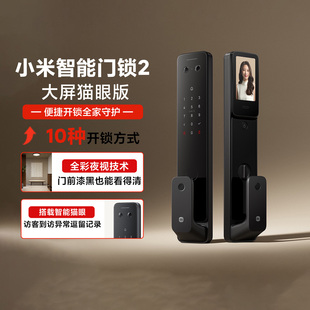 小米智能门锁2大屏猫眼版入户门AI智能可视家用防盗门锁指静脉版