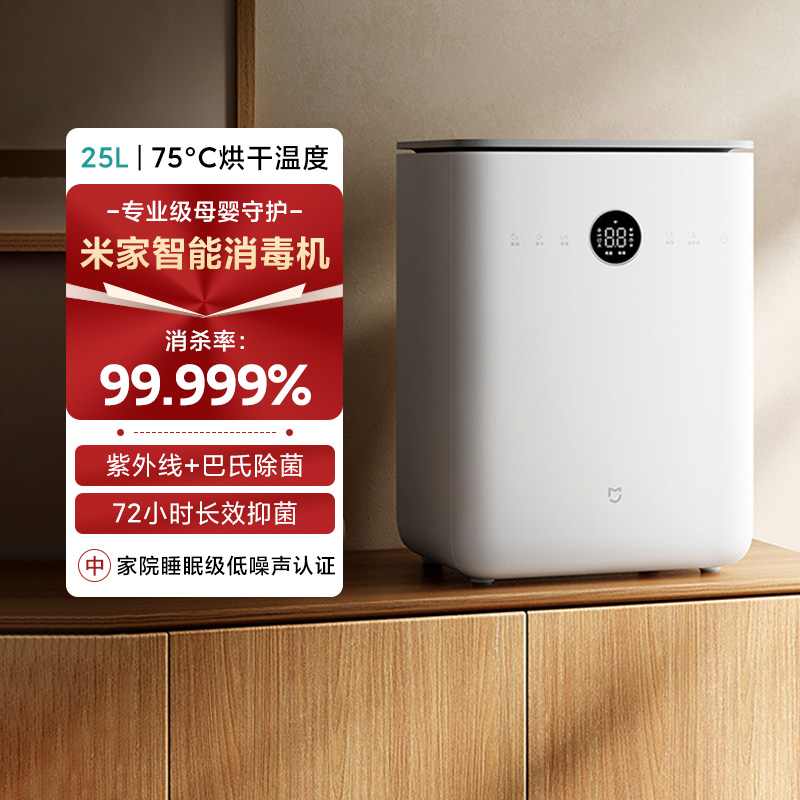 米家智能消毒机婴儿奶瓶消毒柜