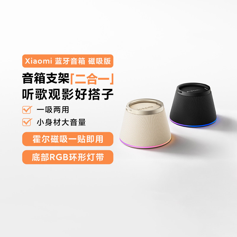 小米磁吸蓝牙音箱IP67防水长续航