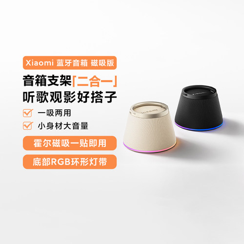 小米磁吸蓝牙音箱IP67防水长续航