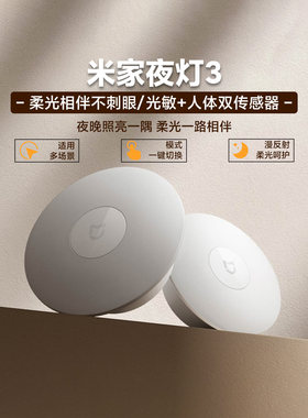 小米米家夜灯3家用充电款