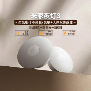 小米米家夜灯3家用充电款卧室睡眠人体感应过道卫生间婴儿喂奶灯