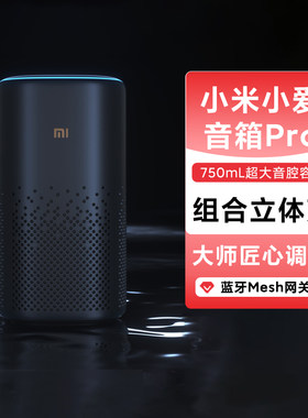 小米小爱音箱Pro语音红外遥控智能设备内置蓝牙Mesh网关智能音响
