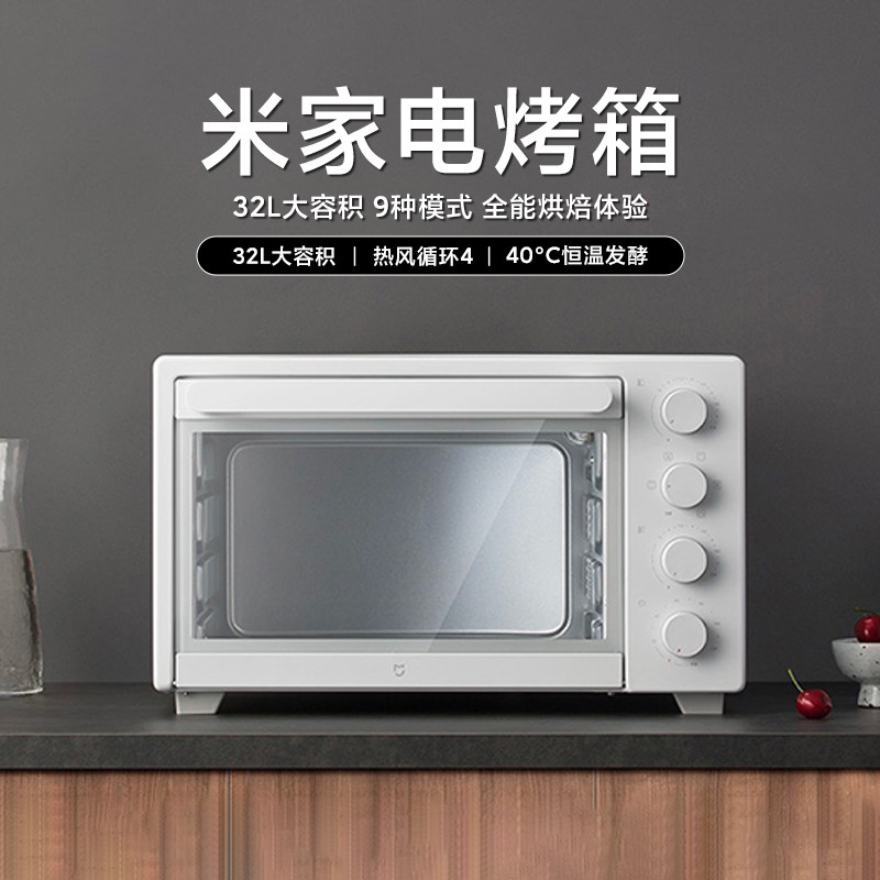小米米家电烤箱32L大容量家用台式烘焙机上下独立控温一机多用正