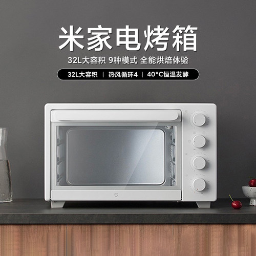 小米米家电烤箱32L上下控温
