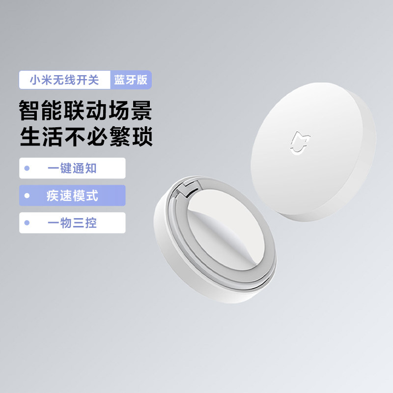 小米无线开关蓝牙版家用单键智能开关无线面板免布线远程遥控正品