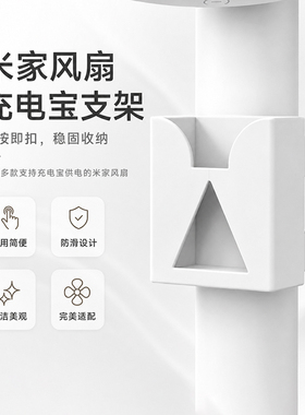 适用小米1x风扇循环扇Pro落地扇 Pro放置充电宝挂架无损安装支架