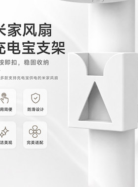 适配米家风扇充电宝支架