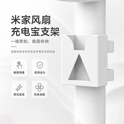 适用小米1x风扇循环扇Pro落地扇 Pro放置充电宝挂架无损安装支架