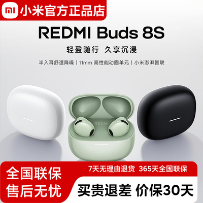 红米Buds8S半入耳降噪蓝牙耳机