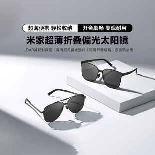小米米家超薄折叠偏光太阳镜户外便携高级感男女时尚开车专用墨镜