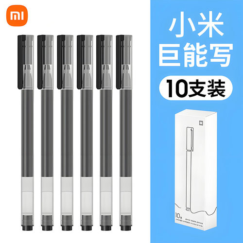 小米巨能写中性笔0.5mm