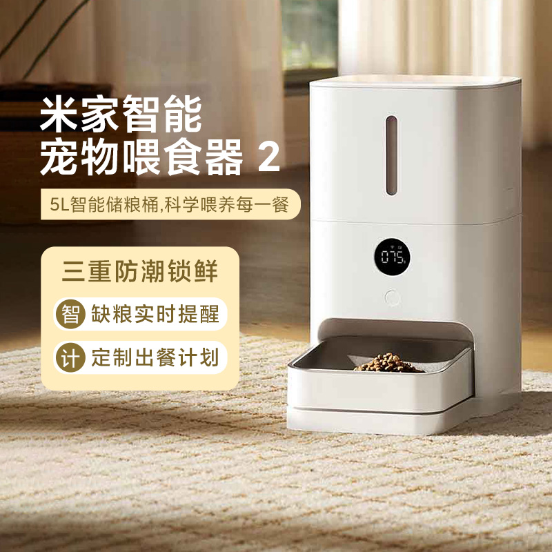 小米米家智能宠物喂食器定时定量