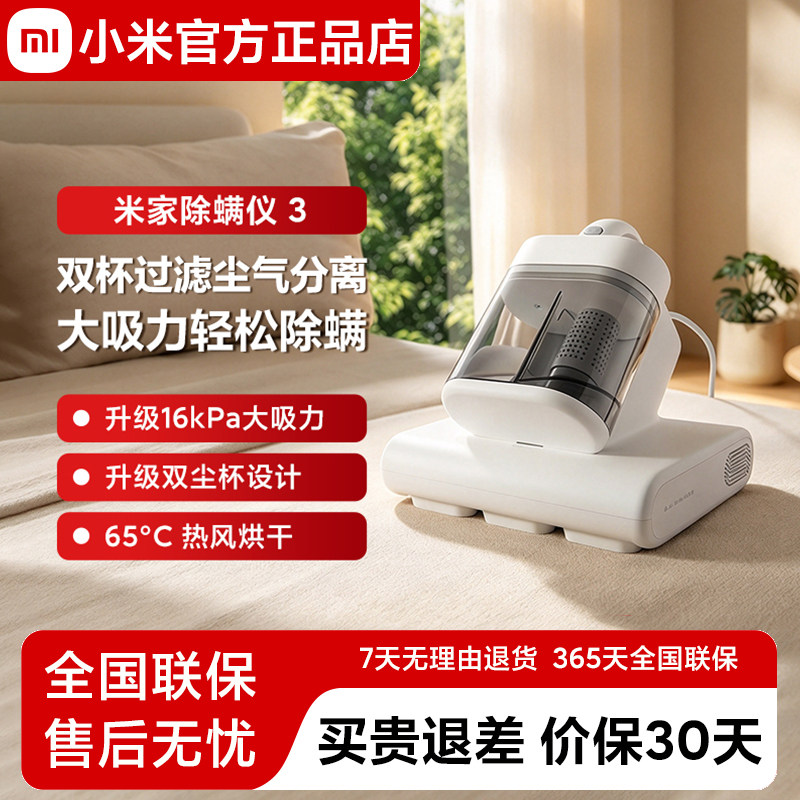 小米米家除螨仪3紫外杀菌